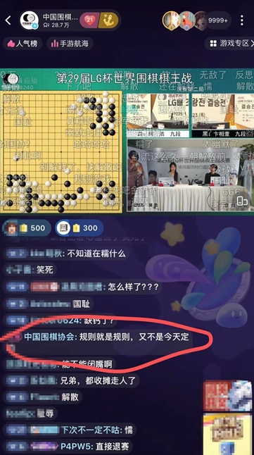j9九游会老哥俱乐部交流“规则就是规则”？中国围棋协会：工作人员未经许可擅自发表评论