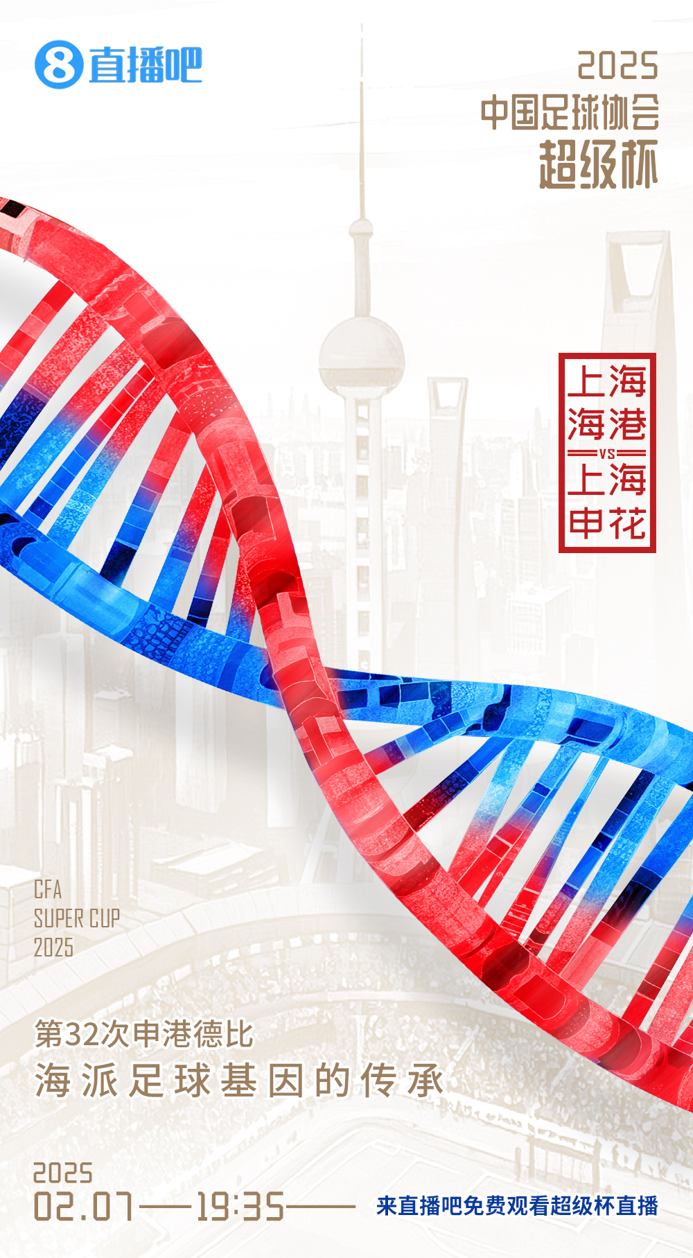 九游会j9官网真人游戏第一品牌直播吧今晚视频直播超级杯！刘畅＆杨晨解说海港vs申花19:00开播